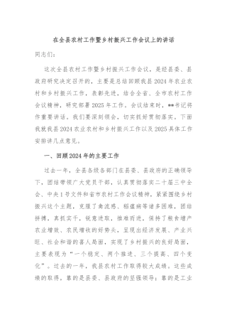 在全县农村工作暨乡村振兴工作会议上的讲话