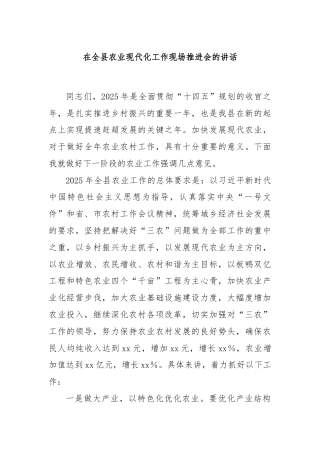 在全县农业现代化工作现场推进会的讲话