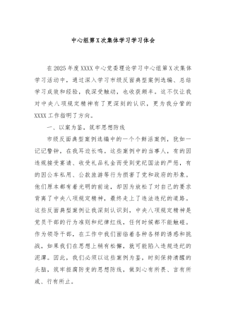中心组第X次集体学习学习体会