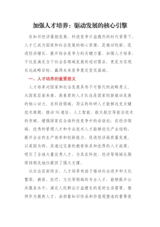 加强人才培养：驱动发展的核心引擎