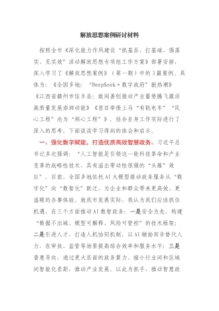 解放思想案例研讨材料（数字政府+江西信丰+盲目举债案例）