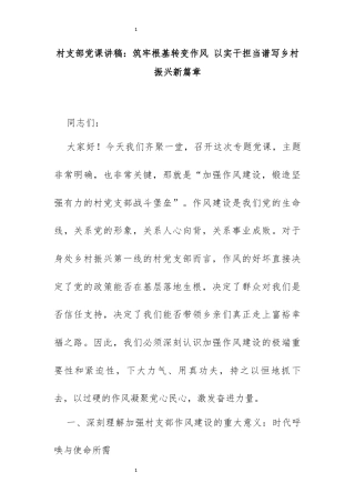 2.村支部党课讲稿