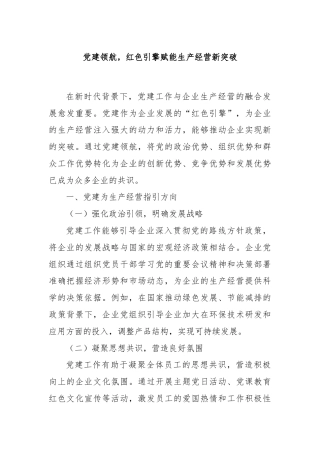 党建领航，红色引擎赋能生产经营新突破
