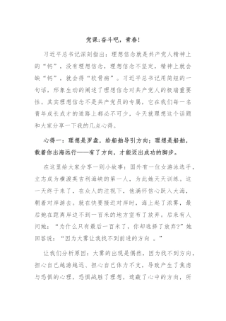 党课奋斗吧，青春!