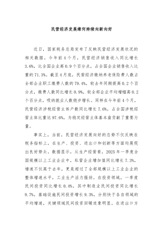 民营经济发展缘何持续向新向好