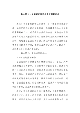 融合聚力・品牌建设激活企业发展新动能