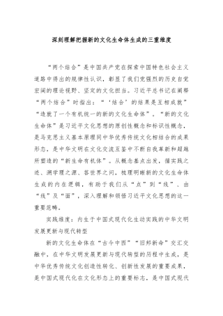 深刻理解把握新的文化生命体生成的三重维度