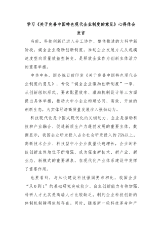 学习《关于完善中国特色现代企业制度的意见》心得体会发言
