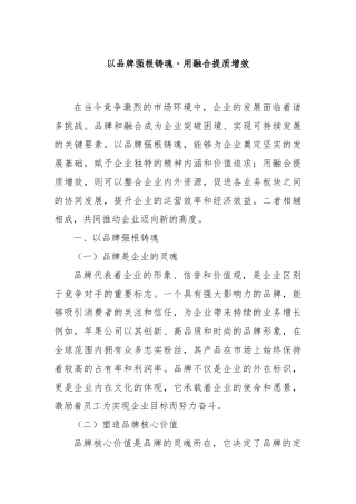 以品牌强根铸魂・用融合提质增效