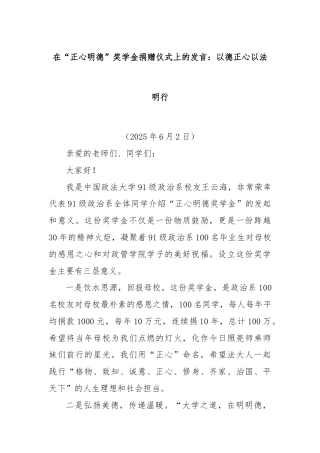 在“正心明德”奖学金捐赠仪式上的发言：以德正心以法明行