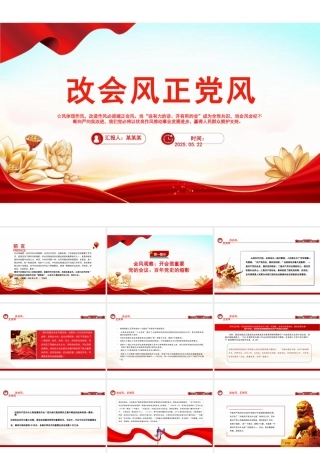 2025党的作风建设主题党课PPT