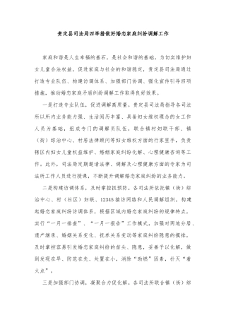 贵定县司法局四举措做好婚恋家庭纠纷调解工作