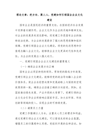 理论文章：把方向、聚人心，党建如何引领国企企业文化建设