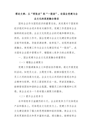 理论文章：从“两张皮”到“一股劲”，论国企党建与企业文化的深度融合路径