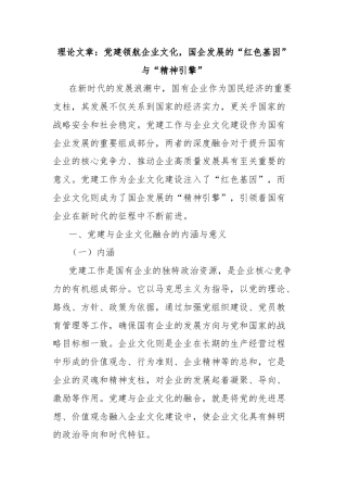 理论文章：党建领航企业文化，国企发展的“红色基因”与“精神引擎”