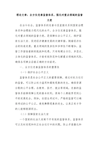 理论文章：全方位完善监督体系，强化对重点领域的监督力度