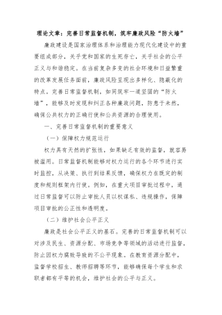 理论文章：完善日常监督机制，筑牢廉政风险“防火墙”