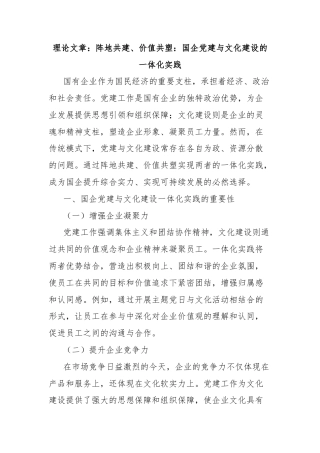 理论文章：阵地共建、价值共塑：国企党建与文化建设的一体化实践