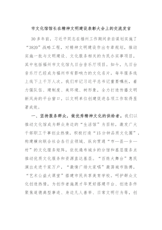市文化馆馆长在精神文明建设表彰大会上的交流发言