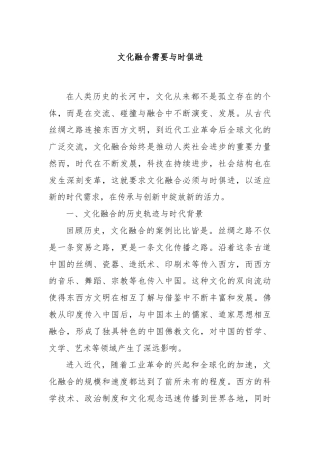 文化融合需要与时俱进