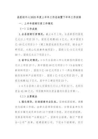 县投创中心2025年度上半年工作总结暨下半年工作安排