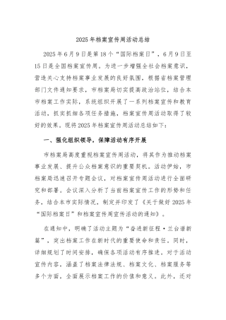 2025年档案宣传周活动总结