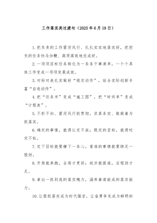 工作落实类过渡句（2025年6月19日）