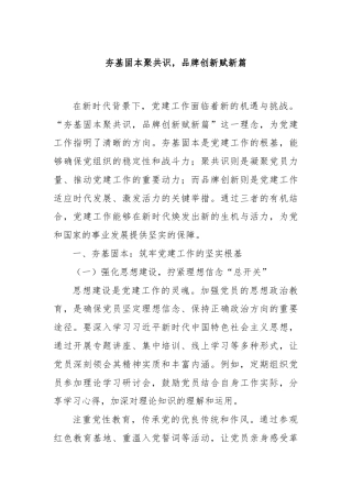 夯基固本聚共识，党建品牌创新赋新篇