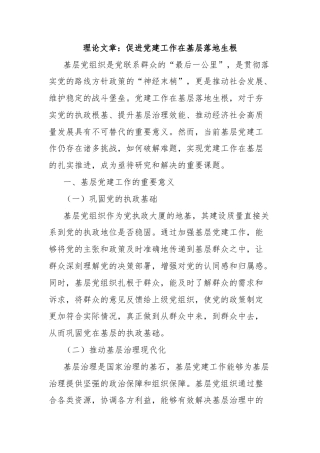 理论文章：促进党建工作在基层落地生根