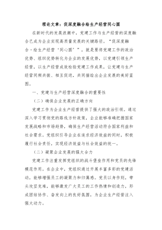 理论文章：促深度融合绘生产经营同心圆