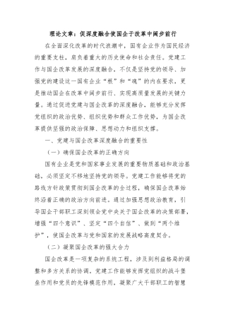 理论文章：促深度融合使国企于改革中阔步前行