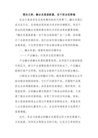理论文章：融合发展谋新篇，实干担当促跨越