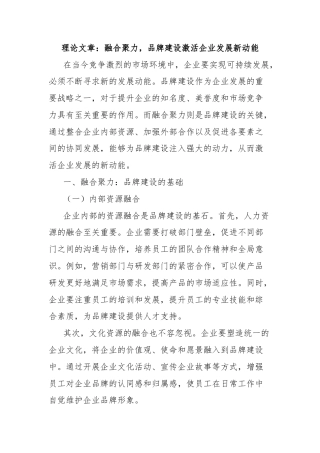 理论文章：融合聚力，品牌建设激活企业发展新动能