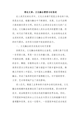 理论文章：文化融合需要与时俱进