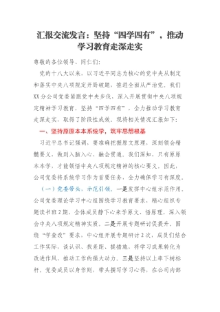 医院关于深入贯彻中央八项规定精神学习教育进展情况汇报