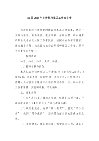 xx县2025年公开招聘社区工作者公告