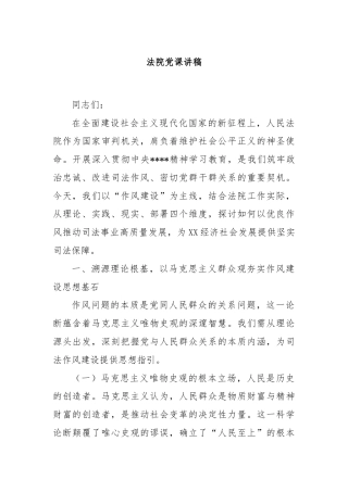 法院党课讲稿