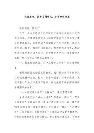 交流发言：抓学习强作风，办实事促发展