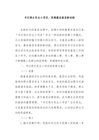 书记领办民生小项目，党建激活基层新动能