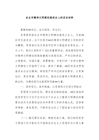 在全市精神文明建设推进会上的发言材料