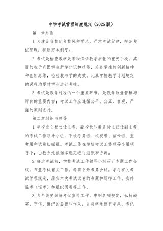 中学考试管理制度规定（2025版）