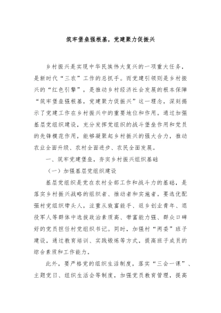 筑牢堡垒强根基，党建聚力促振兴