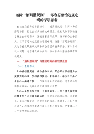 破除“酒局潜规则”：零容忍整治违规吃喝的深层思考