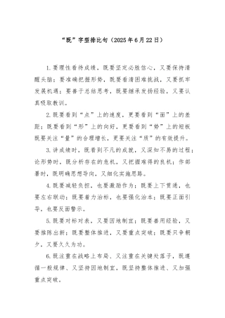 “既”字型排比句（2025年6月22日）