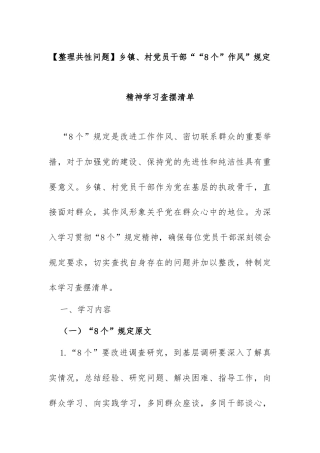 【整理共性问题】乡镇、村干部““8个”学习查摆清单