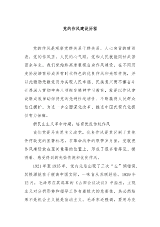 党的作风建设历程