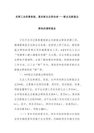 发挥工会经费效能，服务新业态劳动者——新业态新就业群体的调研报告