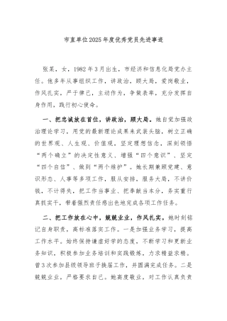 市直单位2025年度优秀党员先进事迹