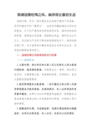 狠刹违规吃喝之风，涵养清正廉洁生态