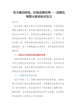 坚守廉洁防线，杜绝违规吃喝——违规吃喝警示教育研讨发言